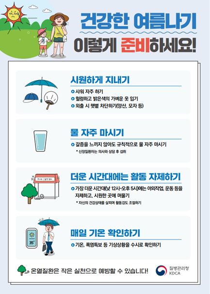 ▲ 건강한 여름나기 안내물.
