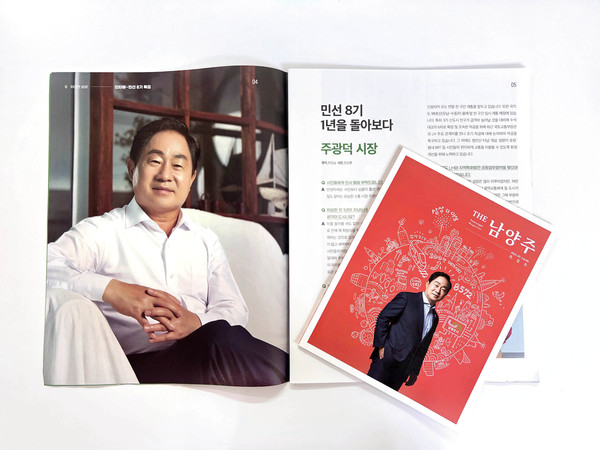 ▲ 남양주 시정소식지 THE 남양주.