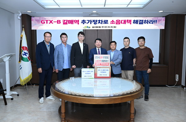 ▲ GTX-B 갈매역 정차 관련 구리시민 집단 청원서 제출 모습.