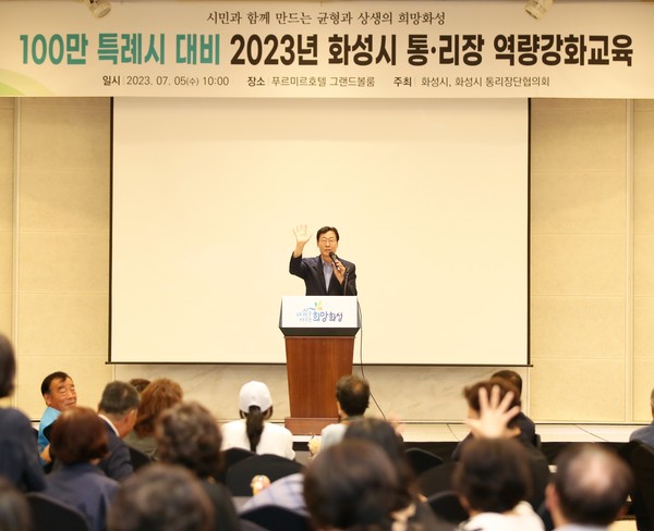 ▲ 화성시 통·리장 역량강화 교육에 참석한 정명근 시장.