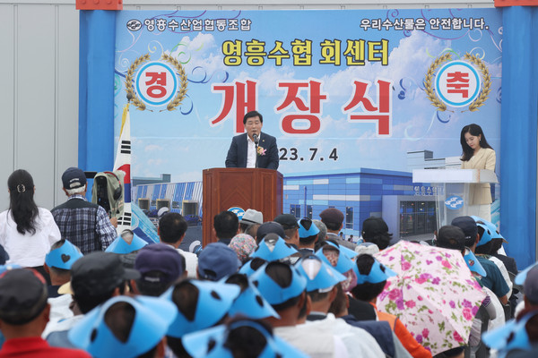 ▲ 옹진군 영흥수협 회센터 개장식 개최 모습.