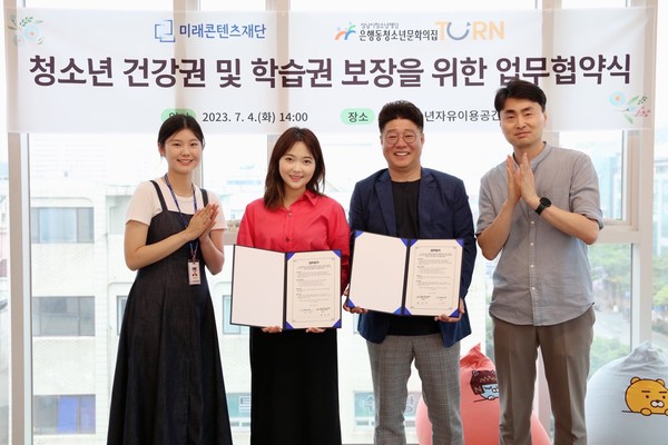 ▲ 성남시청소년재단 은행동청소년문화의집, 미래콘텐츠재단 업무협약식.