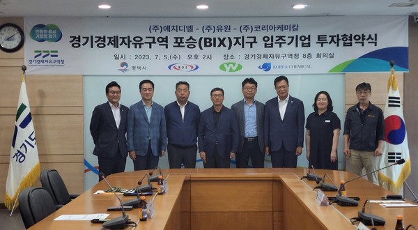 ▲ 경기경제청, 평택 포승지구 투자협약식.