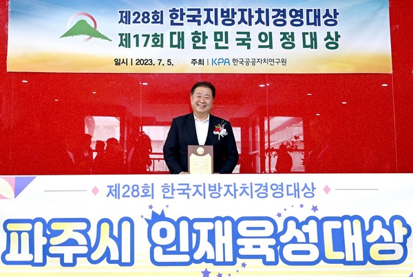 ▲ 파주시 한국지방자치경영대상 인재육성대상 수상 모습.