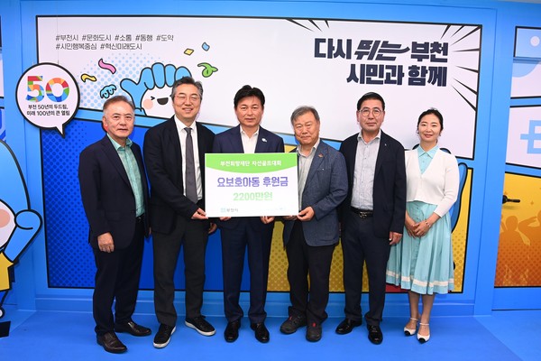 ▲ (사)부천 희망재단 관내 저소득 요보호아동 위한 디딤씨앗통장 후원금 2200만원 후원 모습.