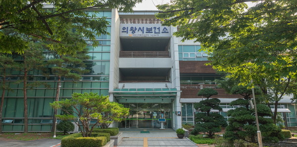 ▲ 의왕시 보건소 전경.