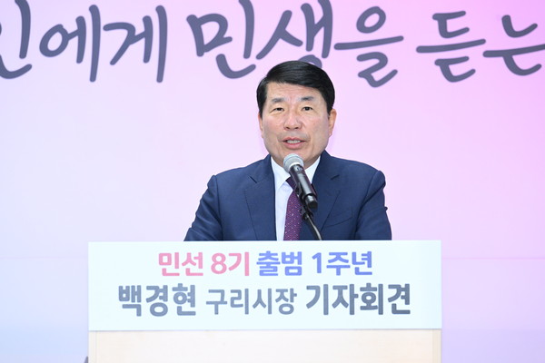 ▲ 백경현 구리시장 취임 1주년 기자회견 개최 모습.