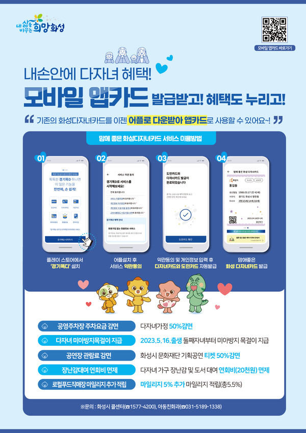 ▲ 화성시 다자녀앱카드 안내물.