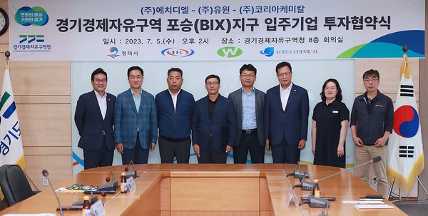 ▲ 평택 포승지구 입주기업 투자협약 체결 모습.