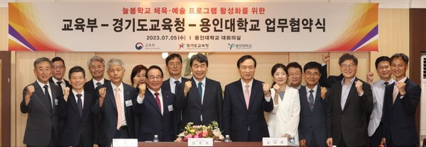 ▲ 경기도교육청·교육부·용인대, 늘봄학교 운영 지원 위한 업무협약식.