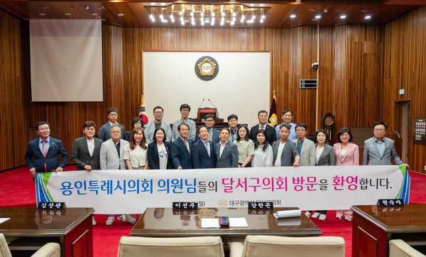 ▲ 의원연구단체 의정혁신연구회Ⅱ·초연결도시 용인, 대구광역시 벤치마킹 방문 기념촬영.