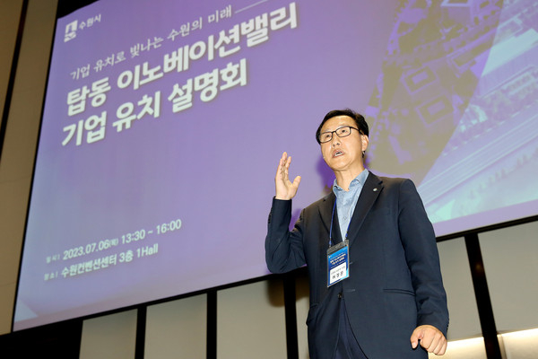 ▲ 탑동 이노베이션밸리 기업 유치 설명회.