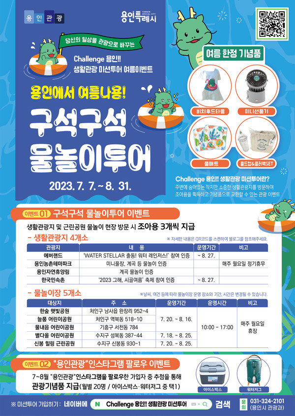 생활관광 미션투어 여름이벤트 포스터