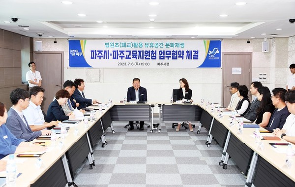 파주교육지원청과 업무협약
