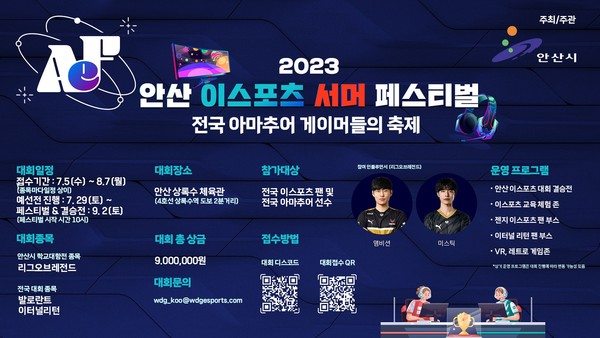 9월 열리는 e스포츠 서머 페스티벌 참가선수 모집