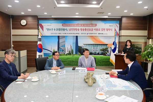연수구-남인천방송, 참전용사 방송통신료 감면협약 체결