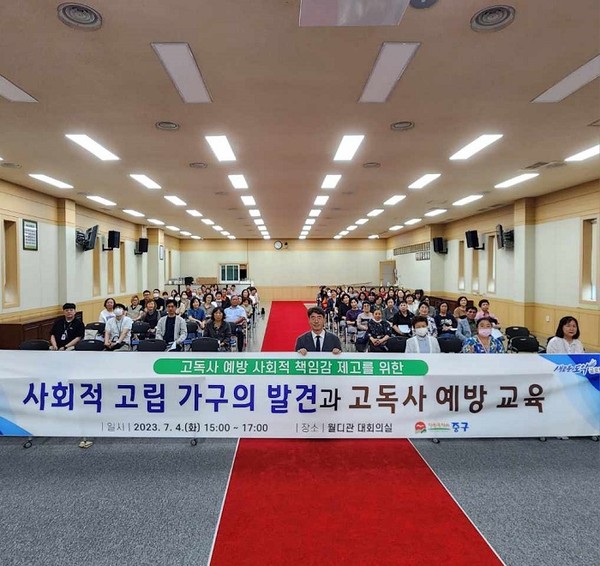고독사 예방 교육