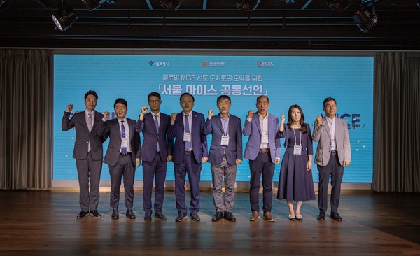 ▲ 서울 마이스 공동선언.