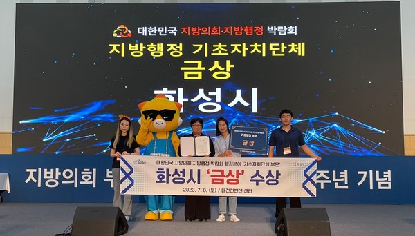 ▲ 화성시 지방의회 지방행정 박람회 금상 수상 모습.
