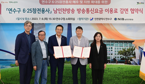 ▲ 연수구-남인천방송 참전용사 방송통신료 감면협약 체결 모습.