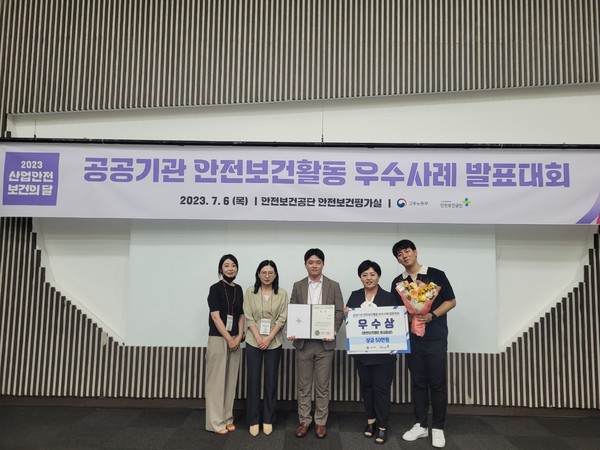 ▲ 2023 공공기관 안전보건활동 우수사례 우수상 수상 기년사진.