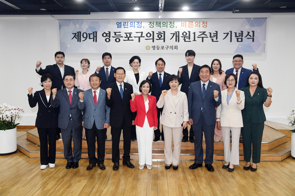 ▲ 영등포구의회 개원1주년 기념식 기념촬영하는 의원들.