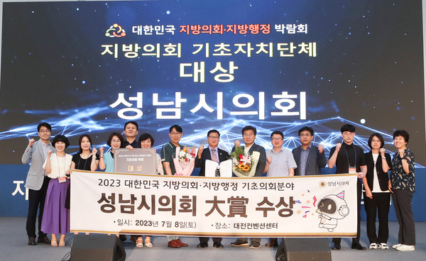 ▲ 제5회 대한민국 지방의회 지방행정 박람회 시상식 대상 수상 기념촬영 모습.