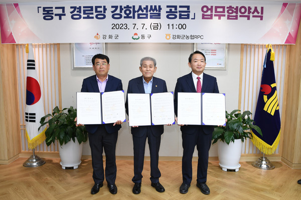 ▲ 인천 동구 경로당 강화섬쌀 공급 업무협약 체결 모습.