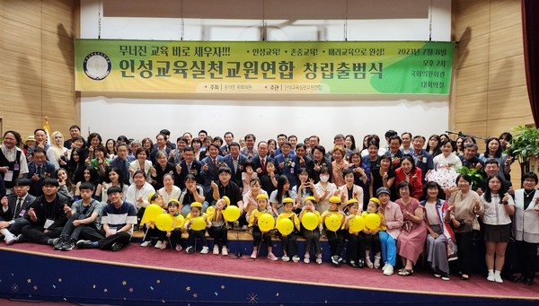 ▲ 인성교육실천교육연합 창립 출범식 기념촬영.