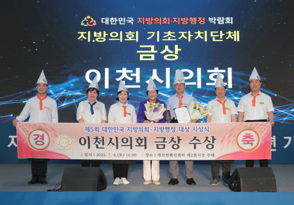 ▲ 이천시의회 대한민국 지방의회·지방행정박람회 금상수상 기념사진.