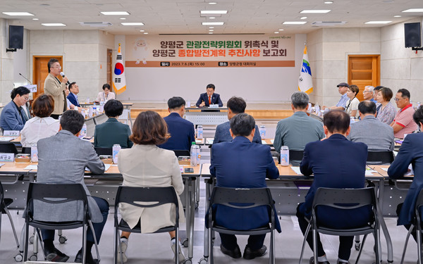 ▲ 양평군 관광전략전위원회 위촉식 및 관광종합발전 계획 추진사항 보고회 개최 모습.