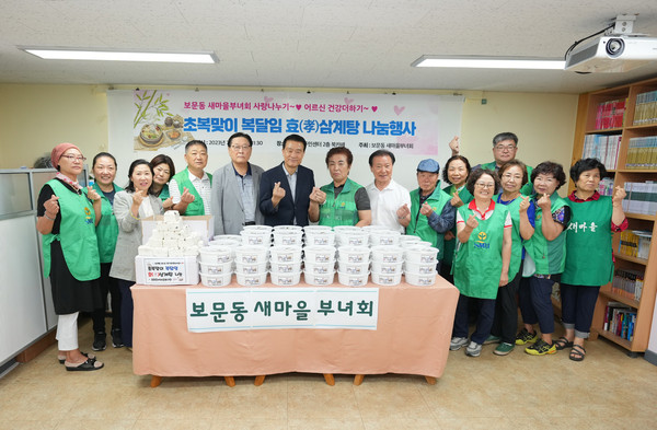 ▲ 보문동 새마을부녀회 ‘초복맞이 복달임 효(孝)삼계탕 나눔’.