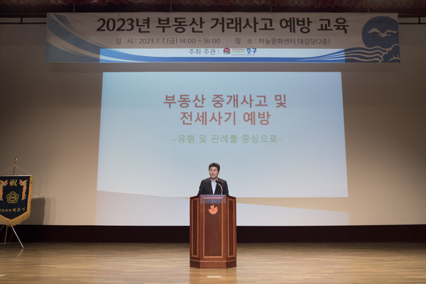 ▲ 김정헌 인천중구청장이 부동산 거래사고 예방 교육에 참석했다.