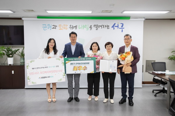 ▲ 인천 서구가 지역보건의료계획 평가 최우수에 선정됐다.