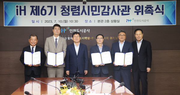 ▲ 조동암 iH 사장, 한태일 iH 상임감사와 제6기 청렴시민감사관들이 기념사진을 촬영하고 있다.