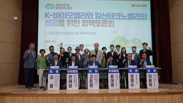 ▲ 고은정 의원, K-바이오밸리와 일산테크노밸리 성공위한 토론회 개최 모습.