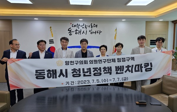 ▲ 동해시 청년정책 벤치마킹 방문 모습.
