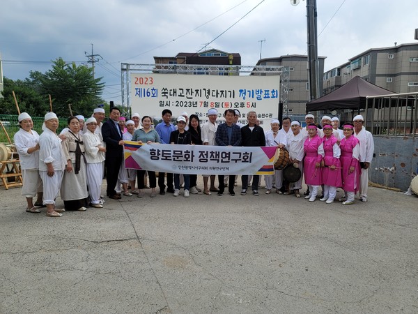 ▲ 인천시 서구 향토문화 정책연구회, '제16회 쑥대고잔지경다지기 정기발표회’ 참여 모습.