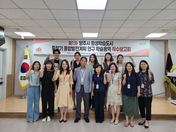 ▲ 양주시 평생학습도시 중장기 종합발전계획 연구용역 착수보고회 개최 모습.