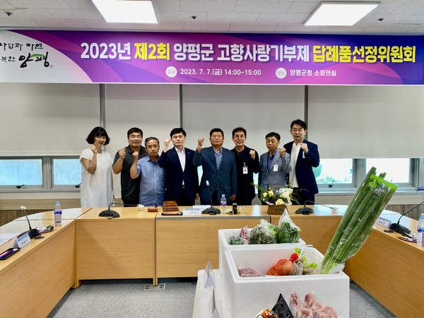 ▲ 양평군 고향사랑기부제 답례품 선정위원회 모습.