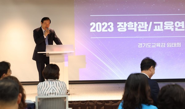 ▲ 임태희 경기교육감, 교육연구관 교육정책 포럼 개최 모습.