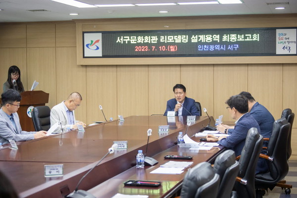 ▲ 서구문화회관 리모델링 설계용역 최종보고회 개최 모습.