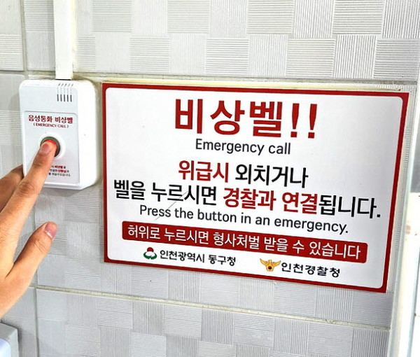 ▲ 인천 동구 공중화장실 음식인식 비상벨.