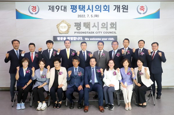 ▲ 평택시의회 제9대 의원 단체사진.