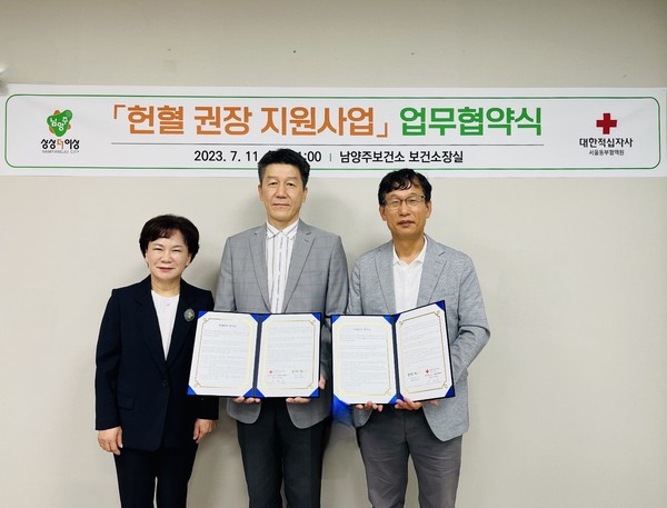 ▲ 남양주시-대한적십자사 서울동부혈액원과 헌혈 권장 업무협약 체결 모습.