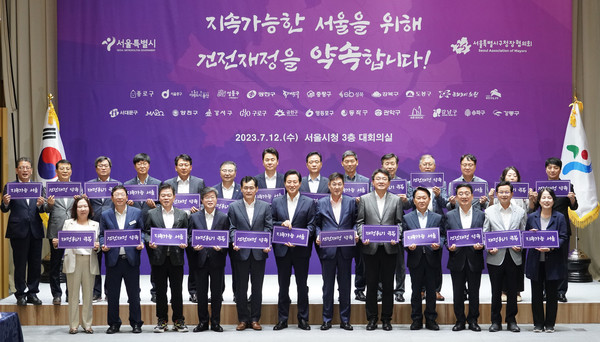 ▲ 서울시-구청장협의회 건전재정 공동선언 메시지 퍼포먼스.