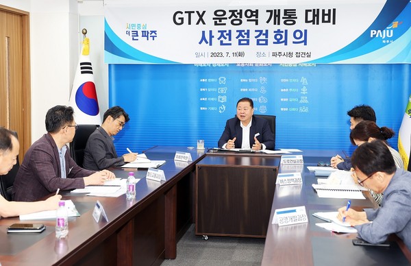 ▲ 파주시 수도권광역급행철도 운정역 개통대비회의 개최 모습.