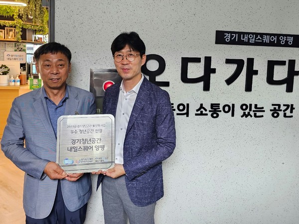 ▲ 경기청년공간 내일스퀘어 양평 현판수여식 모습.