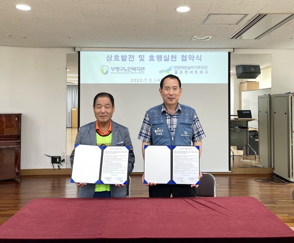 ▲ 굴포천네트워크 협약 사진.