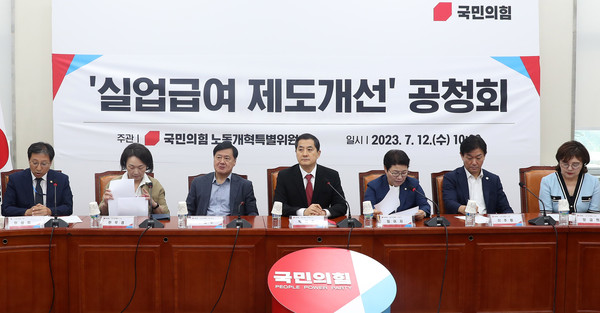 ▲ 국민의힘 실업급여 제도개선 공청회. /뉴시스